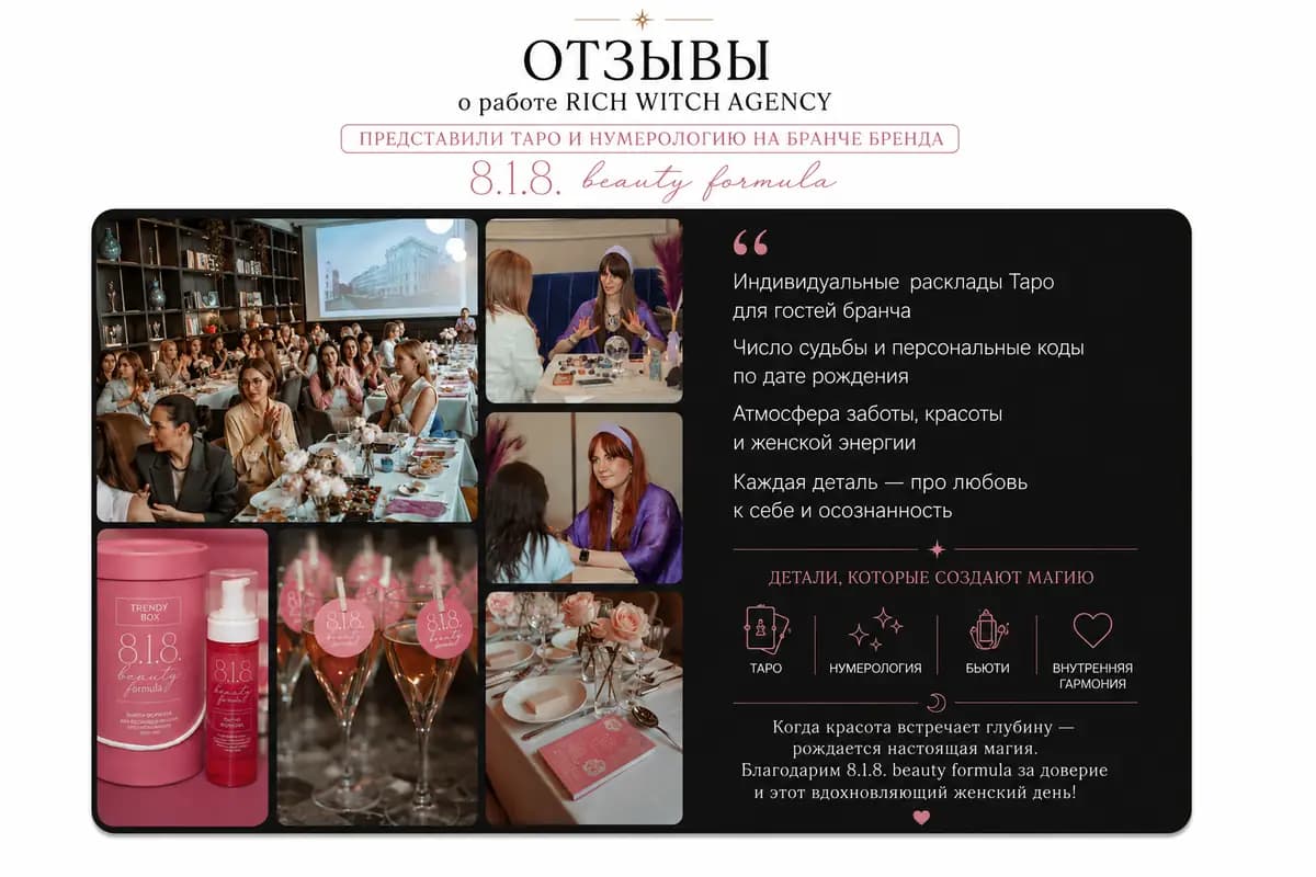 Отзыв бренда 8.1.8. beauty formula