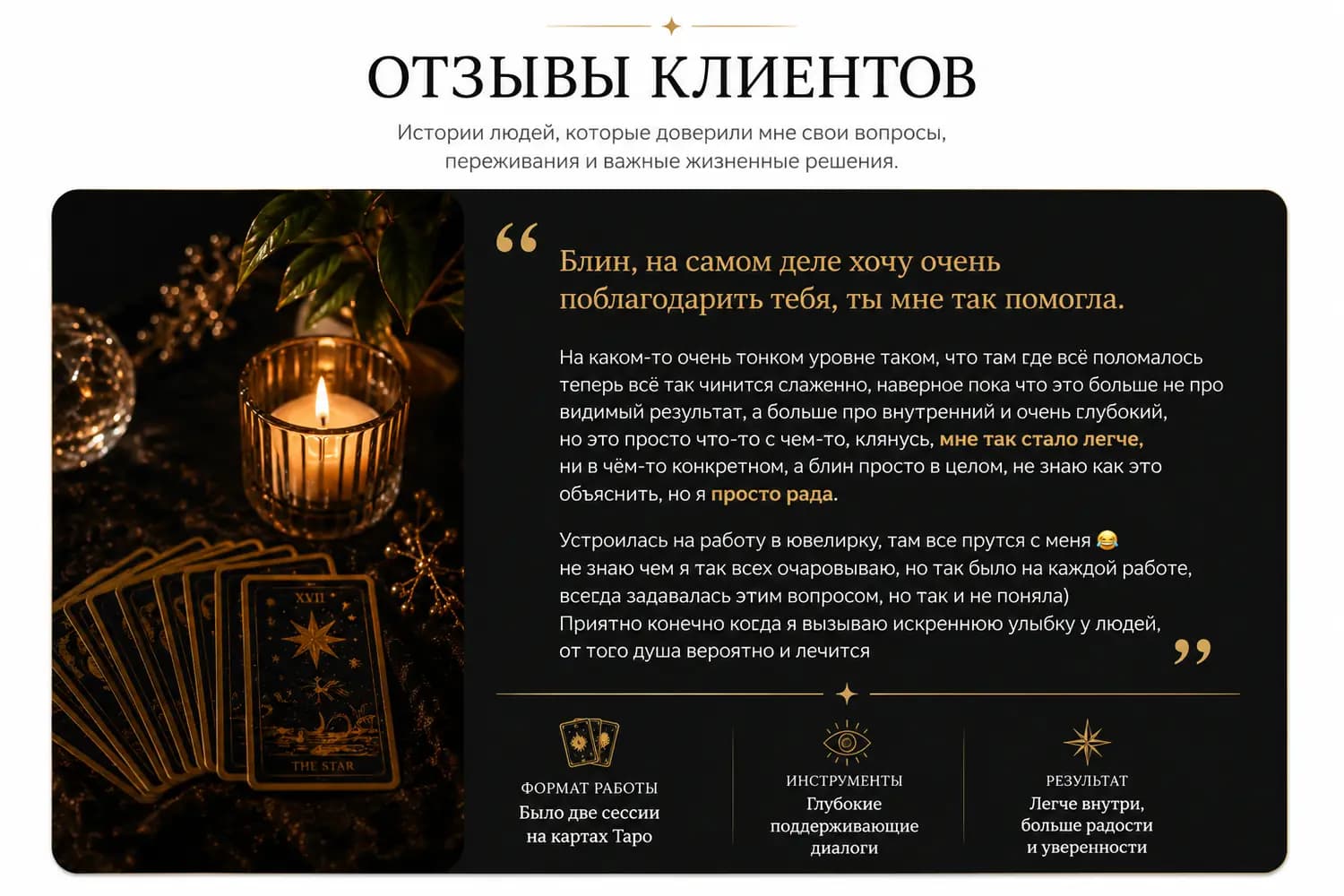 Отзыв клиентки после двух сессий на картах Таро